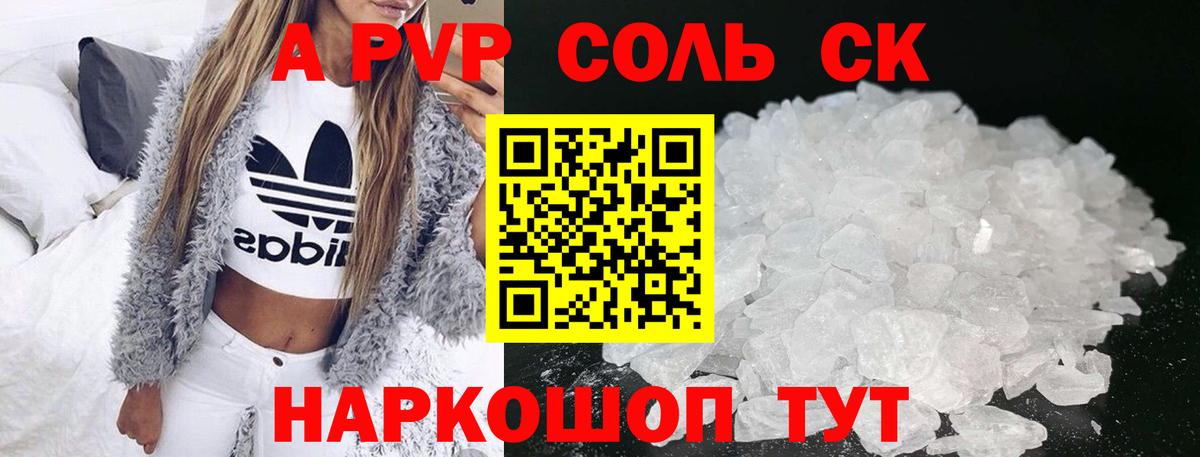 Alpha-PVP СК КРИС Славянск-на-Кубани