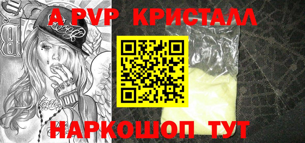 купить наркоту  A PVP  Вход с VPN  APVP Crystall  A-PVP СК КРИС  А ПВП крисы CK  Славянск-на-Кубани 