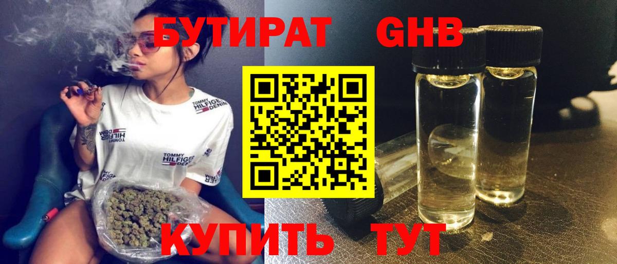Славянск-на-Кубани  БУТИРАТ оксибутират  Вход с VPN 