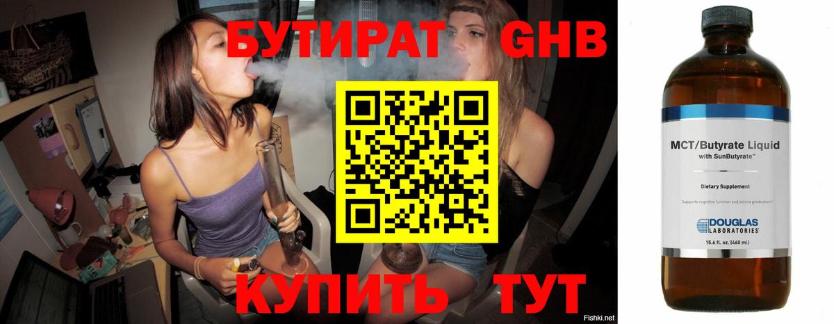 БУТИРАТ BDO Славянск-на-Кубани