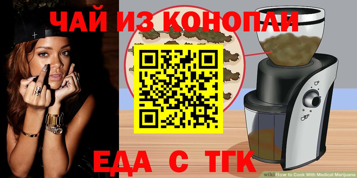 Еда ТГК марихуана Славянск-на-Кубани