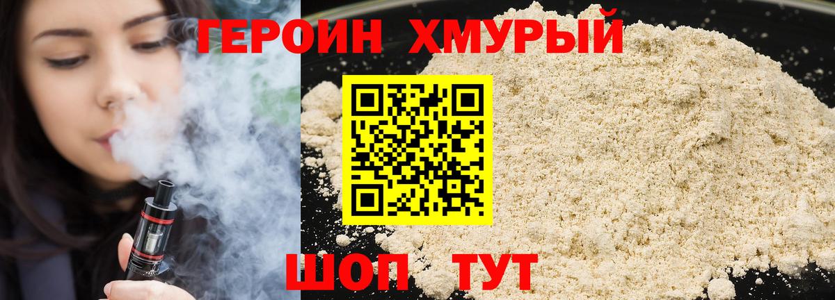 Славянск-на-Кубани  ГЕРОИН  Вход с VPN  Героин герыч 