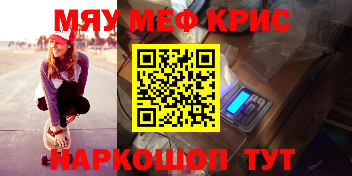 Меф кристаллы  Мефедрон  Меф  Вход с VPN  МЯУ-МЯУ мяу мяу  Славянск-на-Кубани 