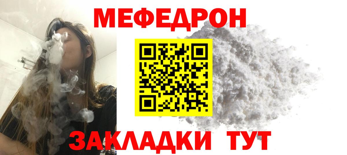 Меф  Славянск-на-Кубани