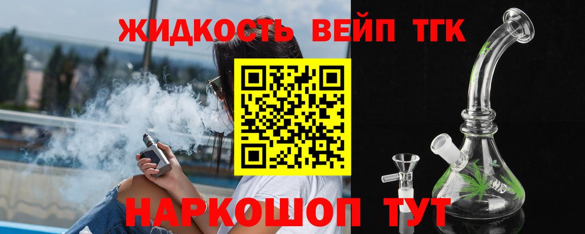 ТГК вейп с тгк  Вход с VPN  Славянск-на-Кубани 
